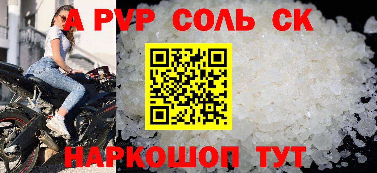Сунжа  Альфа ПВП Соль  Alfa_PVP  Вход с VPN 