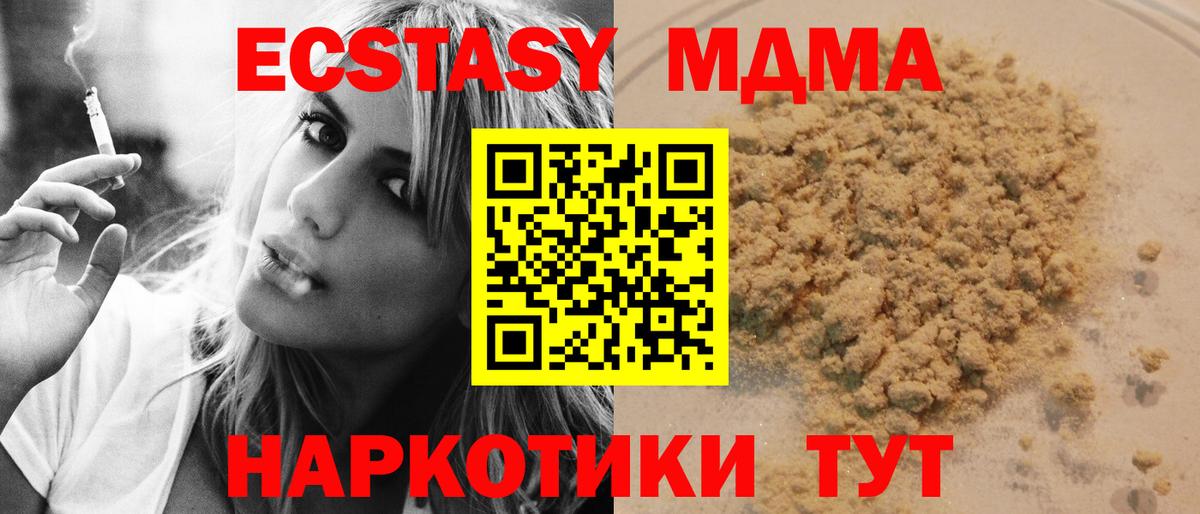 МДМА кристаллы  MDMA  МДМА молли  Сунжа  Вход с VPN 