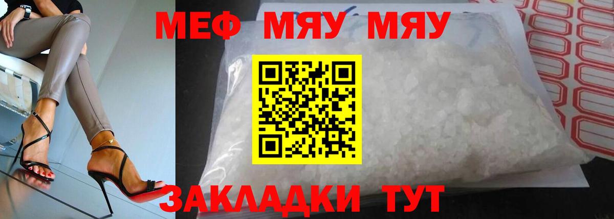 Меф мяу мяу кристаллы Сунжа