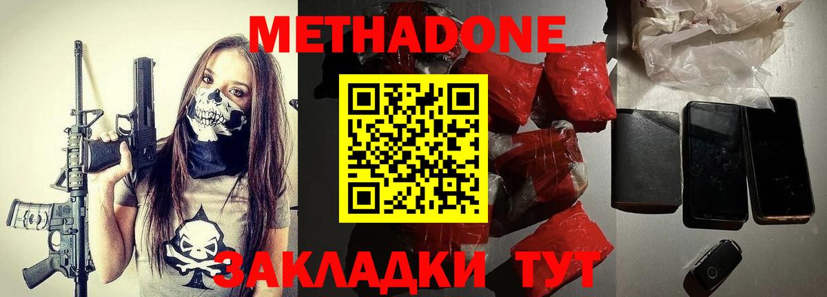 МЕТАДОН methadone  МЕТАДОН methadone  Вход с VPN  Сунжа 